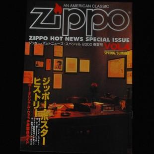 ジッポー・ホットニュース・スペシャル Vol.4【ZIPPO】