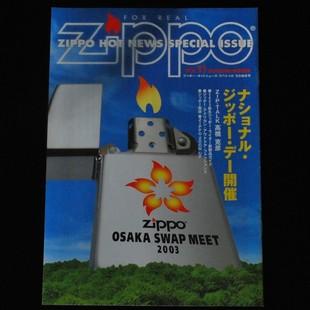 ジッポー・ホットニュース・スペシャル Vol.11【ZIPPO】