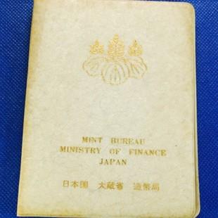 1975年（昭和50年）貨幣セット 【日本国 大蔵省 造幣局】