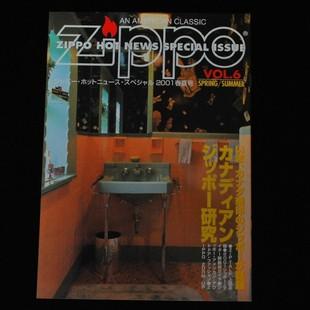 ジッポー・ホットニュース・スペシャル Vol.6【ZIPPO】