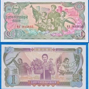 ⑨北朝鮮（自国民用通貨/1979～1992）