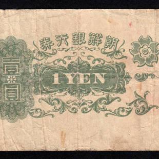 朝鮮銀行券 裏面 1945年
