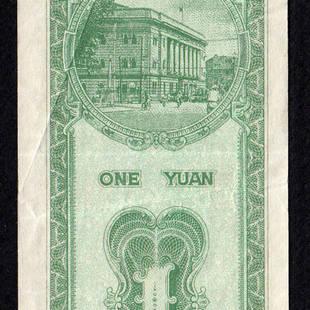 台湾銀行 裏面 1954年