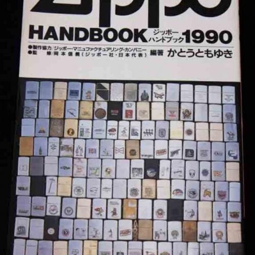 ジッポー　ハンドブック　1990 【ZIPPO】