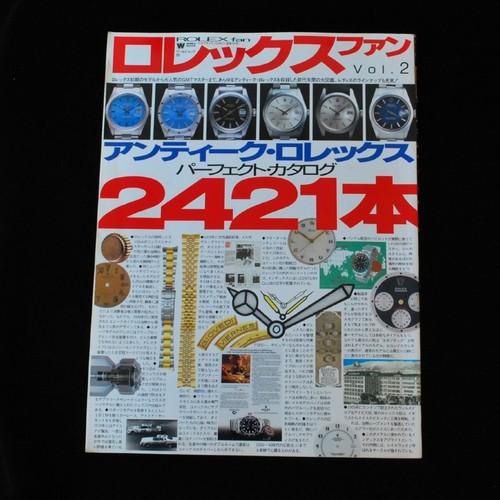 ロレックスファン Vol.2　アンティーク・ロレックス2421本