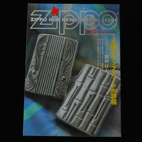 ジッポー・ホットニュース・スペシャル Vol.12【ZIPPO】